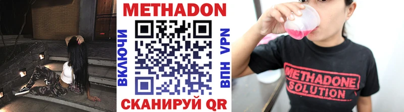 Метадон methadone  Барыш 